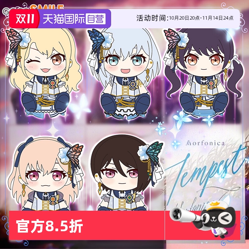 【自营】GSC 毛绒玩偶 BanG Dream! Morfonica 梦想协奏曲!公仔