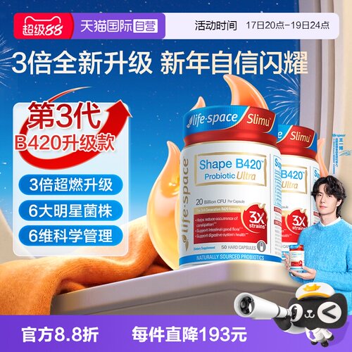 【自营】澳洲进口LifeSpace益倍适塑身益生菌超燃B420Ultra50粒*2