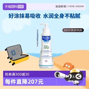 润肤乳300ml滋润补水保湿 妙思乐Mustela宝宝身体乳 法国 自营