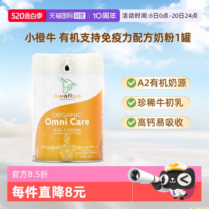 【自营】阿瓦鲁进口有机A2牛初乳奶粉乳铁蛋白成人儿童中老年学生