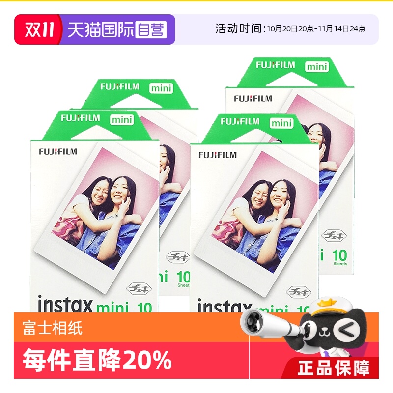【自营】Fujifilm/富士拍立得mini7+/8/9/11/25/40/90 /12 10张白边 mini系列通用 适配mini12 拍立得相纸