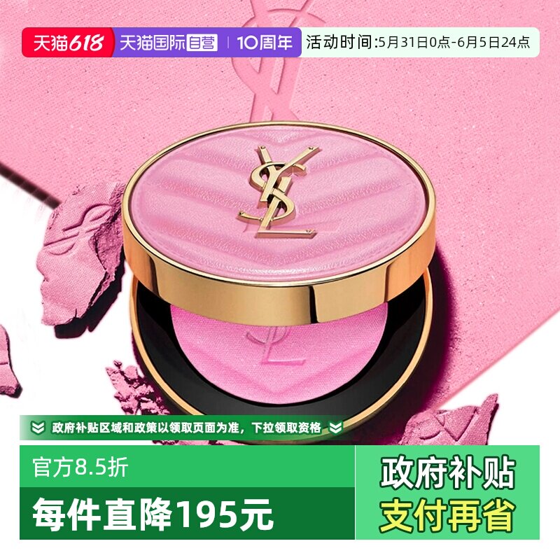 【自营】YSL/圣罗兰先锋高定皮革腮红低饱和色 生日礼物送女友