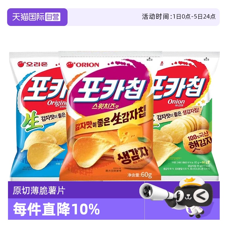 好丽友原切薯片洋葱味