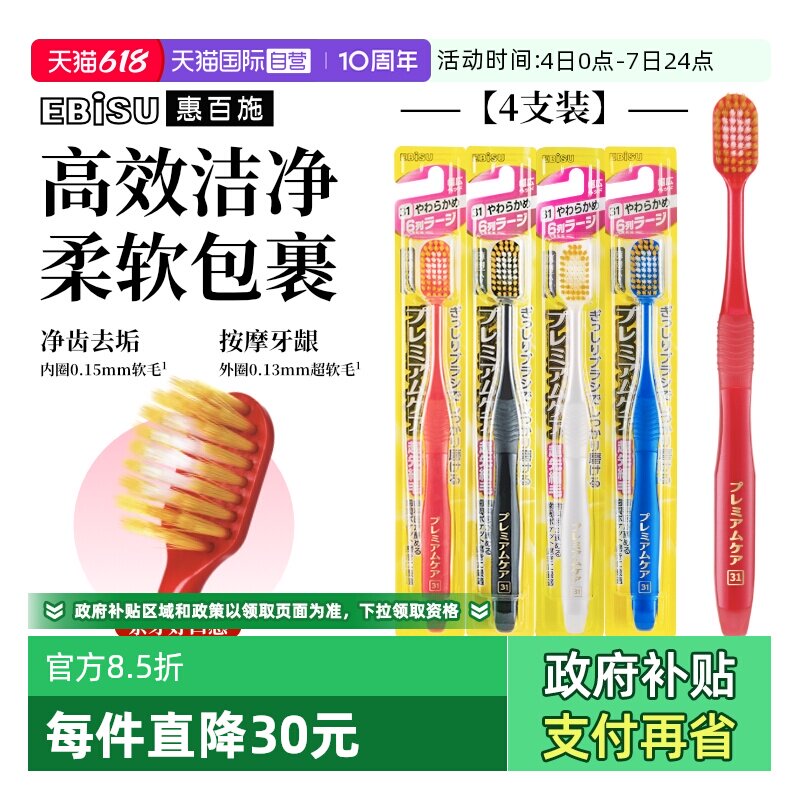 惠百施护龈成人4支装宽头超软毛