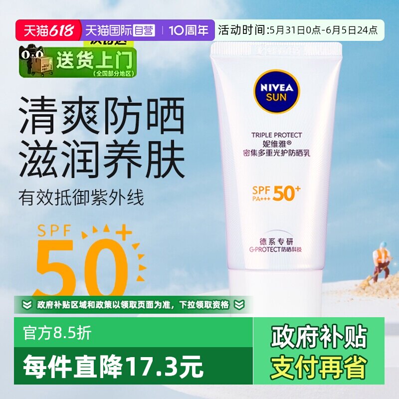 【自营】妮维雅防晒霜控油净爽小白管身体隔离密集多重光护防晒乳