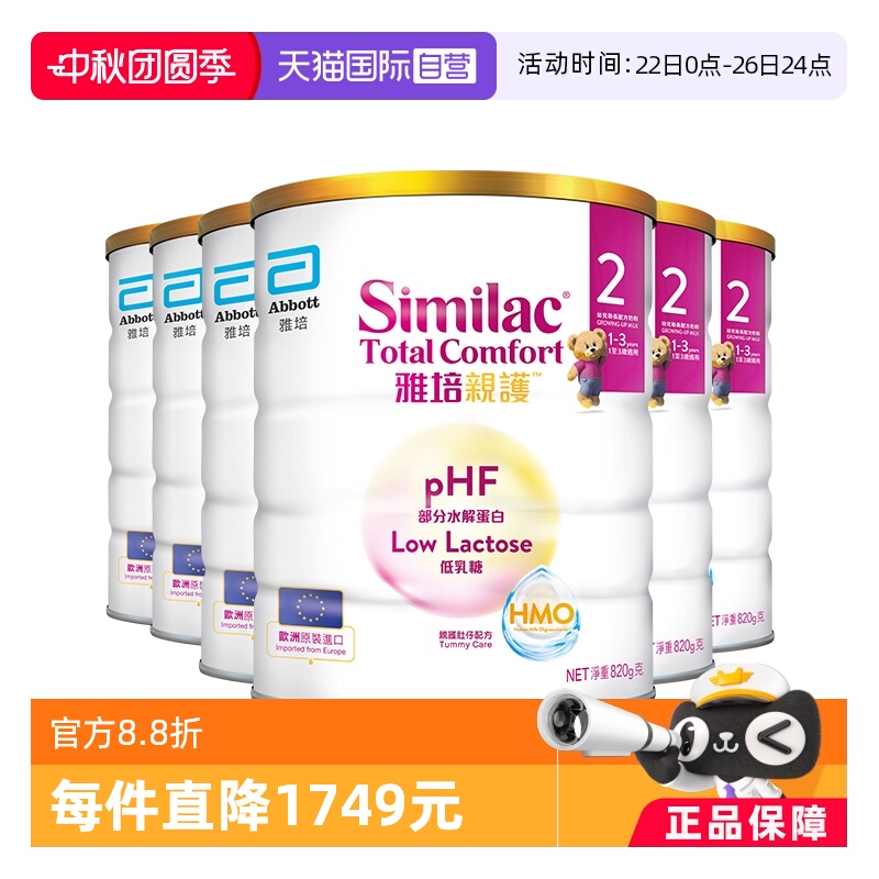 【自营】雅培港版新美力亲护HMO低乳糖适度水解奶粉2段820g*6