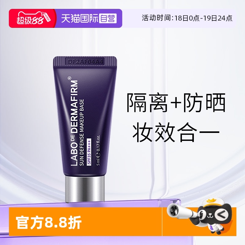 【自营】DERMAFIRM+/德妃紫苏养肤隔离霜5ml