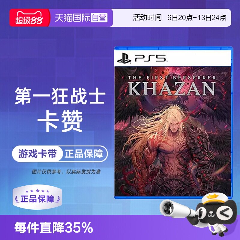【自营】香港直邮 全新原封 索尼PS5游戏软件光盘 第一狂战士 卡赞 欧美版中文