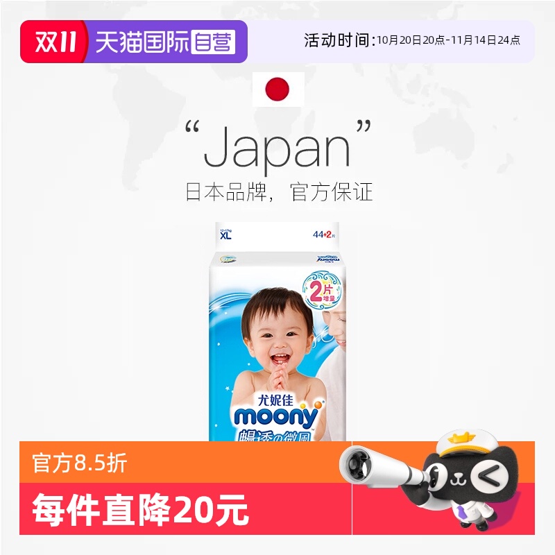 【自营】尤妮佳Moony畅透纸尿裤XL46片透气尿不湿2包(12~17KG)