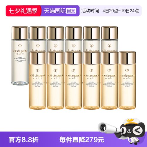 【自营】CPB/肌肤之钥钻光精华水30ml*6化妆爽肤水保湿滋润清爽
