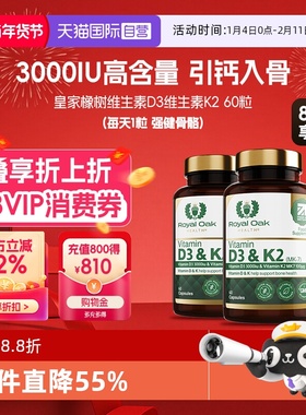 【自营】royal oak皇家橡树维生素D3+K2成人备3000iu孕胶囊2瓶装