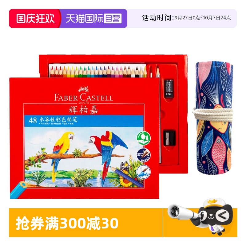 辉柏嘉彩铅水溶油性彩色铅笔