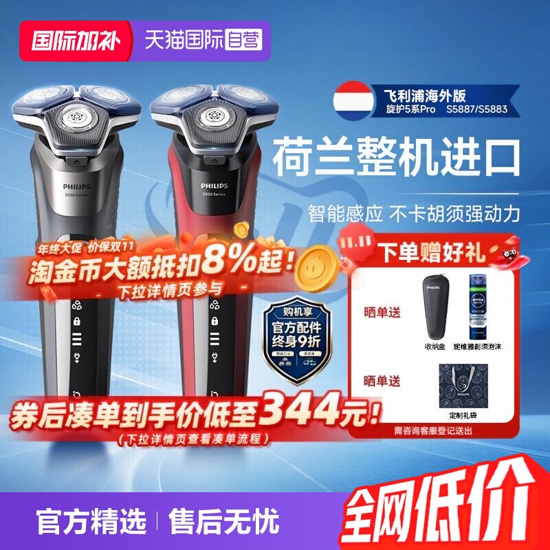 【自营】飞利浦欧洲整机进口电动剃须刀男士刮胡刀5系S5887S5883