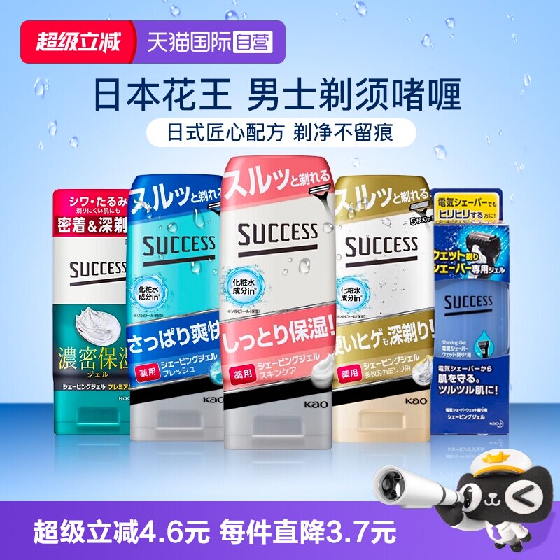 【自营】日本花王剃须啫喱膏男士泡沫透明凝胶棒皂电动刀软化胡须