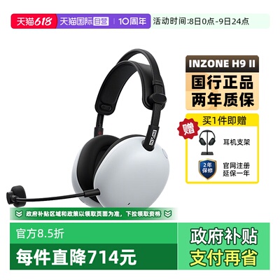 【自营】Sony/索尼 INZONE英纵H9 II 头戴式降噪电竞耳机游戏二代