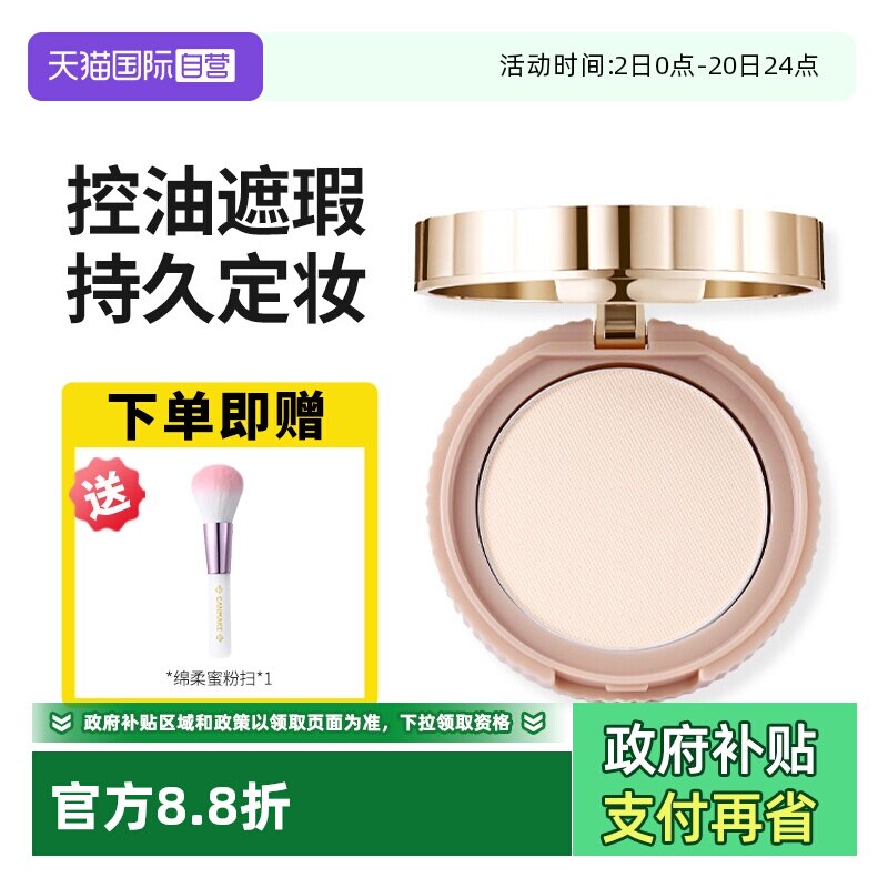 【自营】canmake/井田晚安蜜粉定妆持久散粉粉饼遮瑕砍妹珠光水润