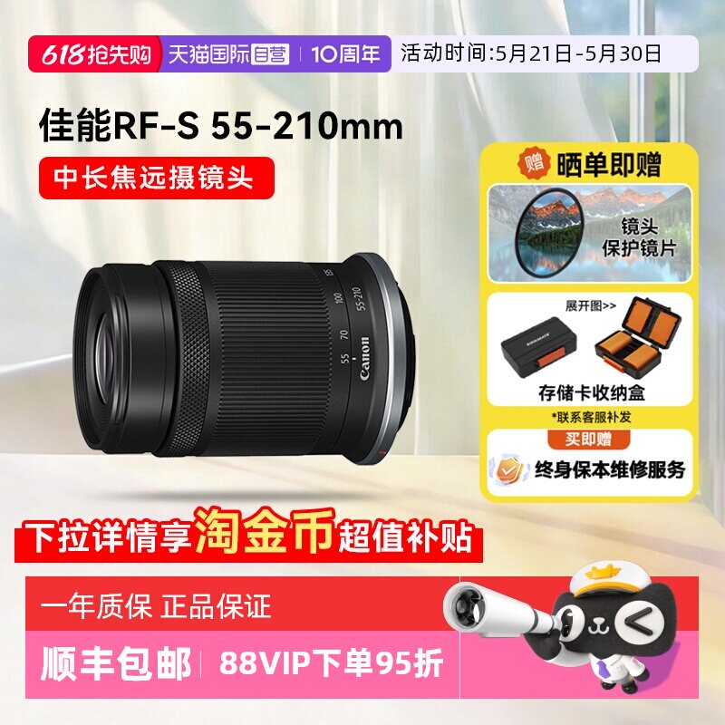 【自营】佳能RF-S 55-210mm IS STM微单镜头防抖