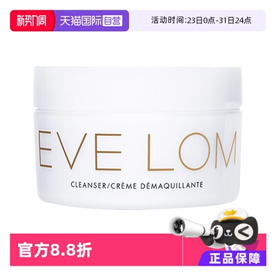 【自营】英国EVE LOM卸妆膏200ml经典洁颜霜卸妆油面部清洁温和乳