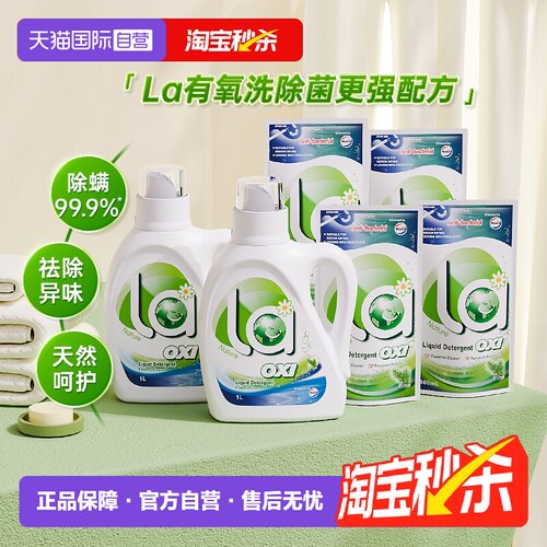 la有氧洗威露士洗衣液8斤