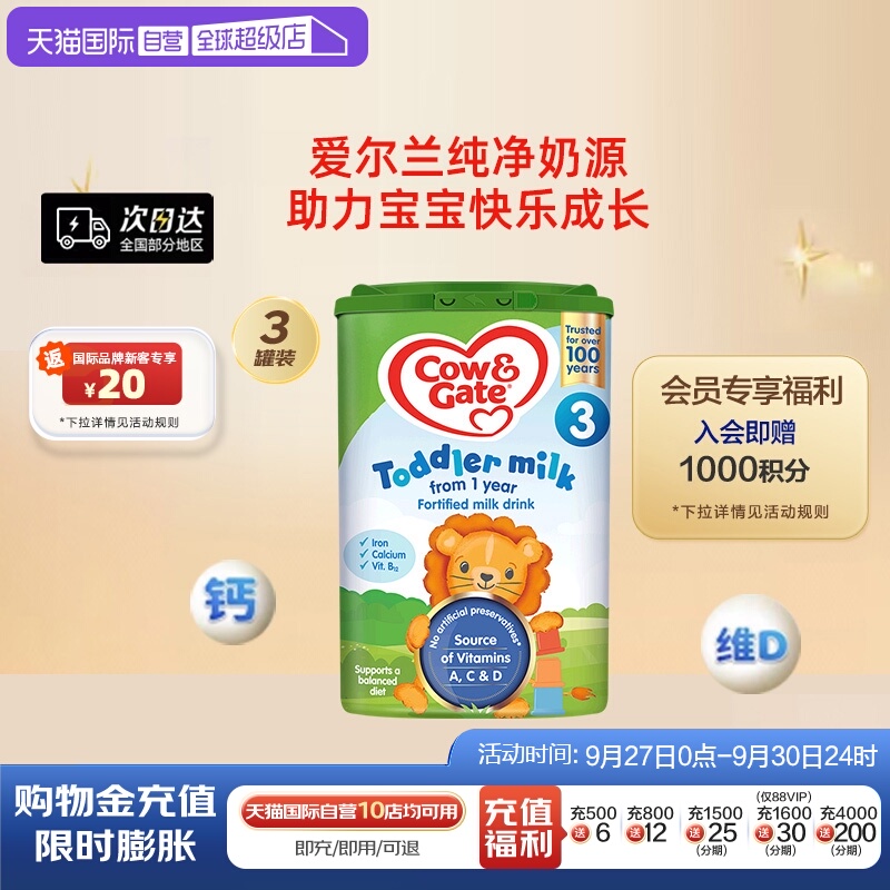 【直营】英国牛栏三段婴幼儿奶粉
