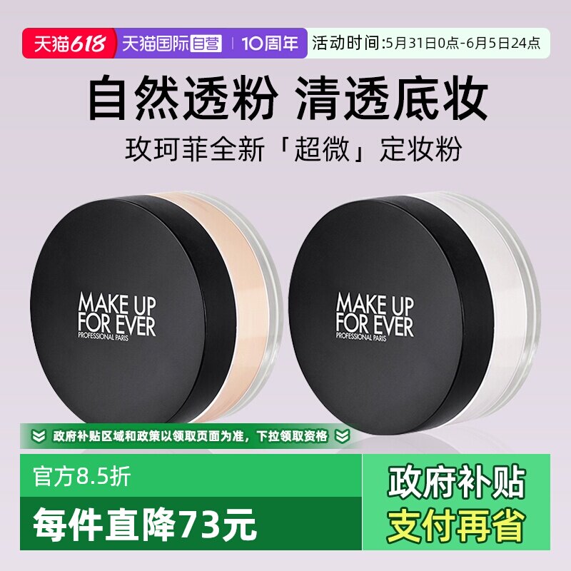 【自营】玫珂菲全新超微定妆蜜粉 高清无痕 哑光持久控油散粉