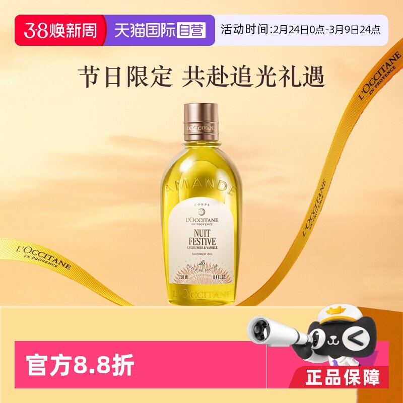 【自营】欧舒丹滋润保湿清洁留香250ml月夜浆果甜扁桃香沐浴油