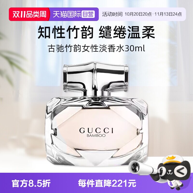 【自营】Gucci/古驰竹韵女性淡香水30ml 花香调清新淡雅礼物送礼