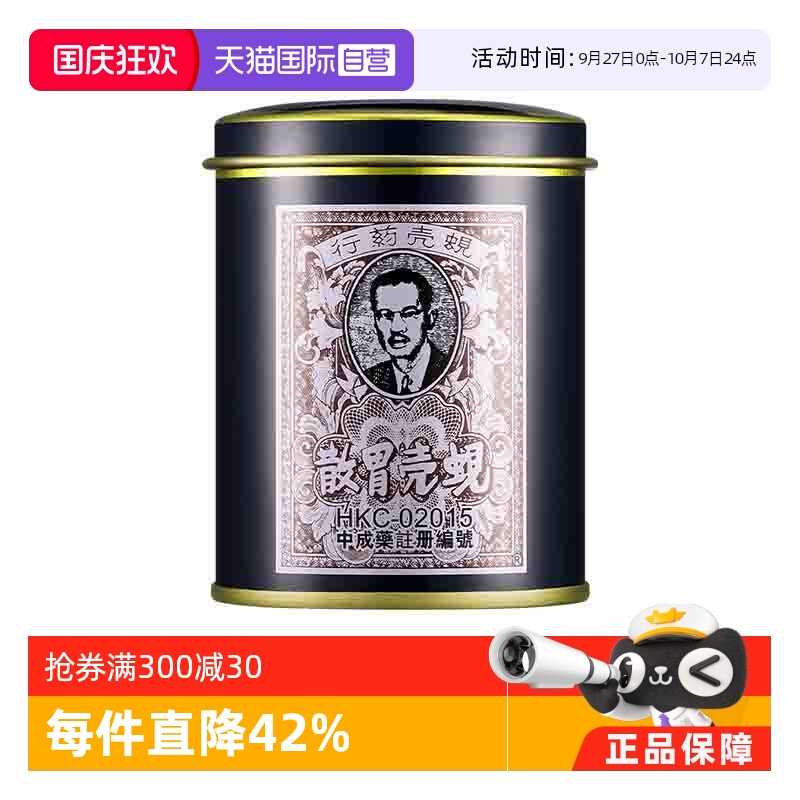 胃痛胃酸、积食肚胀