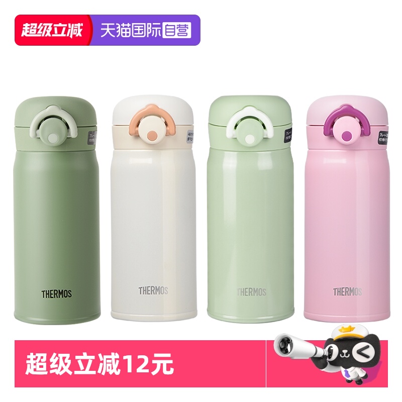 THERMOS/膳魔师保温杯350ml