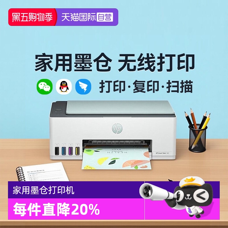 【自营】惠普Smart Tank 582墨仓式彩色家用小型打印复印扫描一体机喷墨可连手机无线wifi学生作业a4照片专用