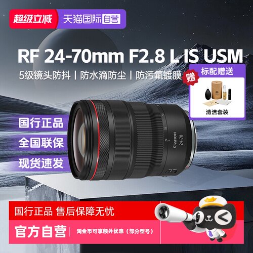 【自营】佳能RF24-70mmF2.8L IS USM全画幅微单镜头适用R63/2/R52