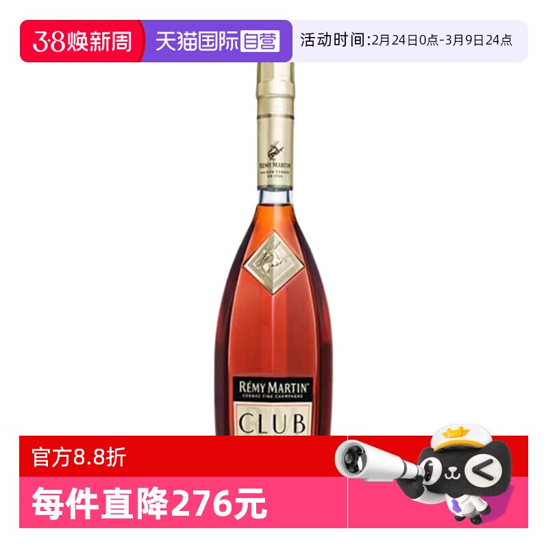 【自营】人头马洋酒CLUB优质香槟区干邑法国进口白兰地1000mL无盒