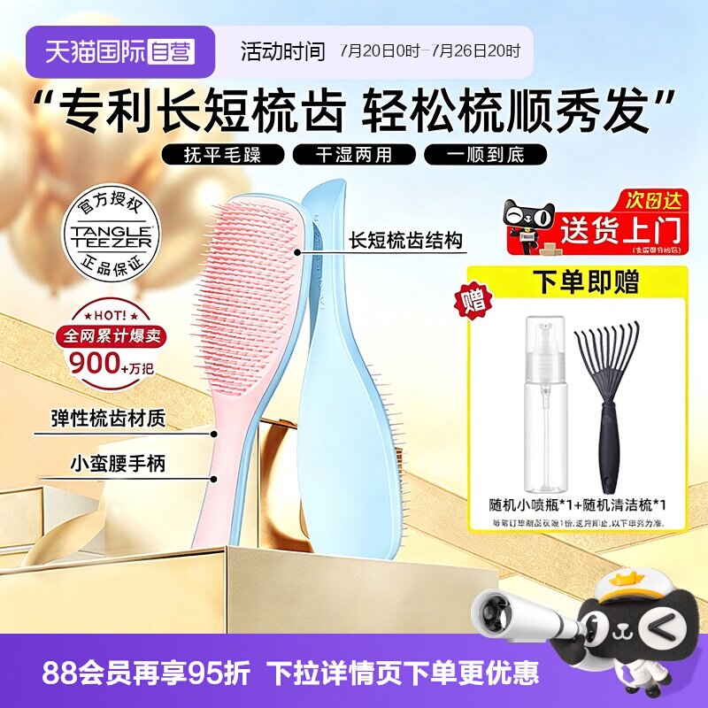【自营】Tangle Teezertt梳灵巧王妃梳柔顺不打结气垫按摩tt梳子
