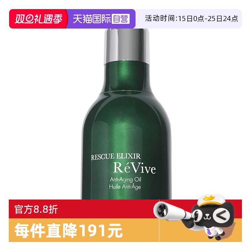 【自营】RE VIVE利维肤焕肤丰盈夜间精华30ml