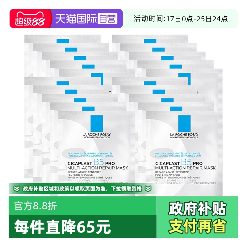 理肤泉保湿修护B5面膜pro*20单片