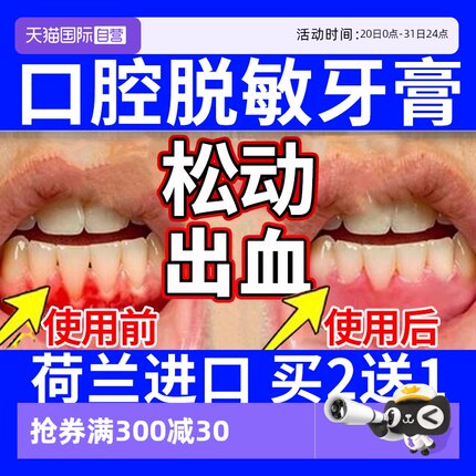 【自营】牙膏治牙周炎口腔牙龈萎缩专用脱敏膏剂肿痛消炎修复再生