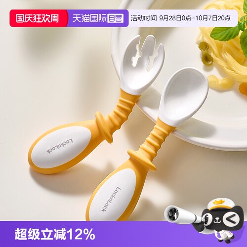 乐扣乐扣易抓握安全学食叉勺套装