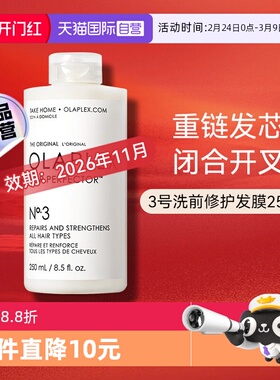 【自营】【下拉淘金币优惠】OLAPLEX欧拉裴3号发膜250ml【临期】
