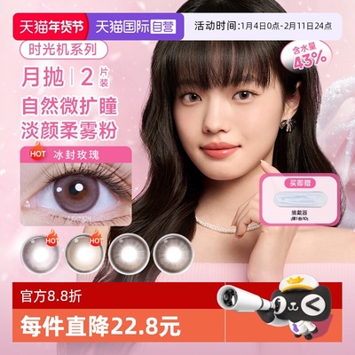 【自营】moody美瞳月抛2片自然棕色大小直径彩色隐形眼镜官方正品