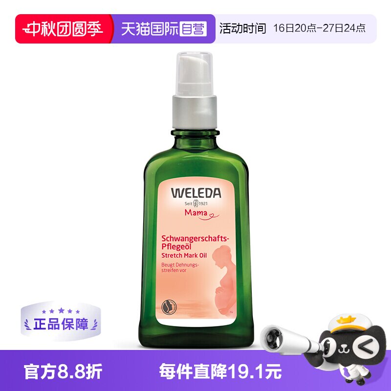 维蕾德预防淡化妊娠顺产按摩油纹图片