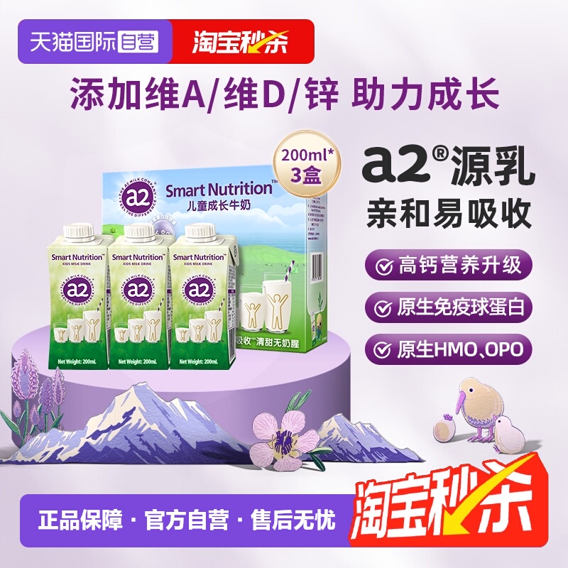 a2儿童牛奶200ml*3盒澳洲进口