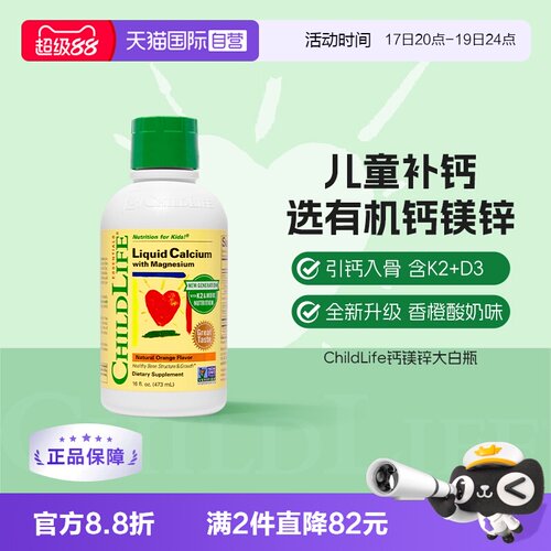 童年时光大白瓶儿童钙镁锌液体钙
