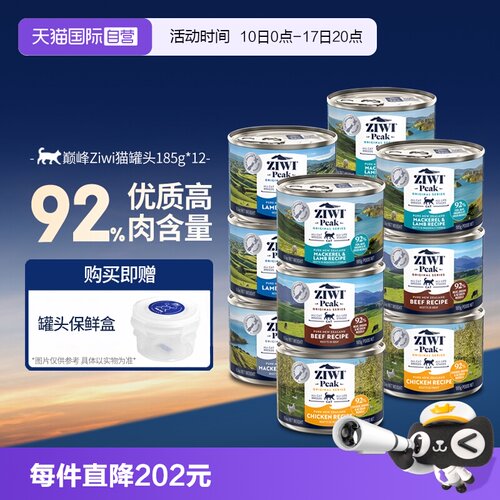 ziwi巅峰营养主食猫罐头185g*12