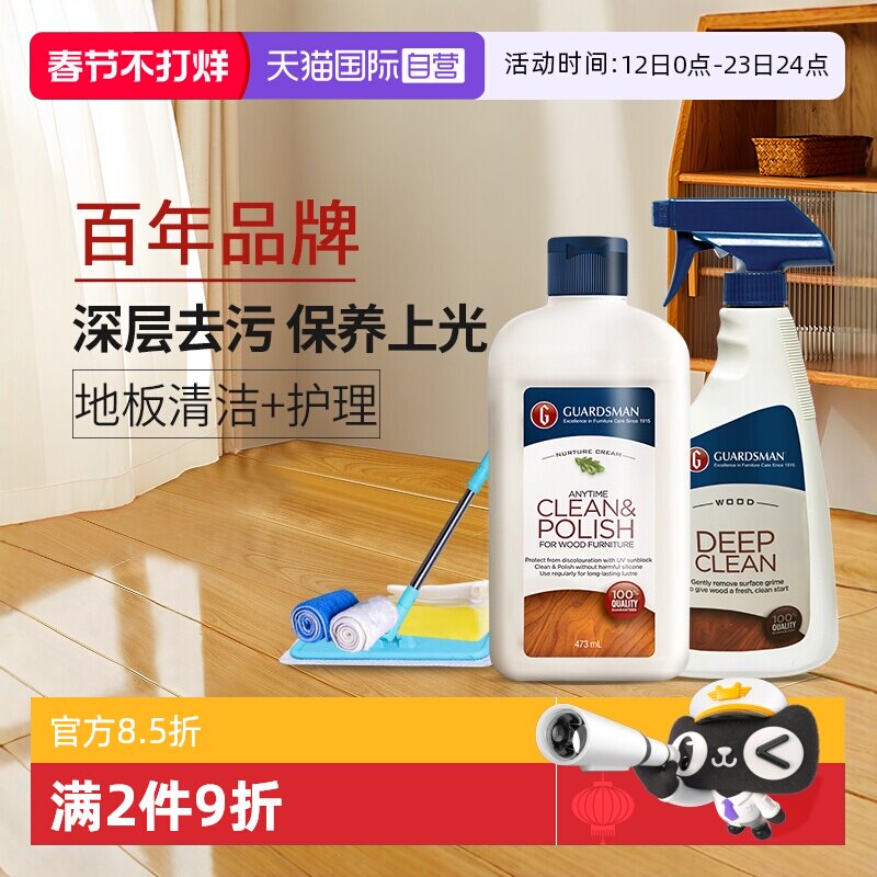 【自营】GUARDSMAN木地板保养蜡家用打腊清洁剂实木家具护理精油