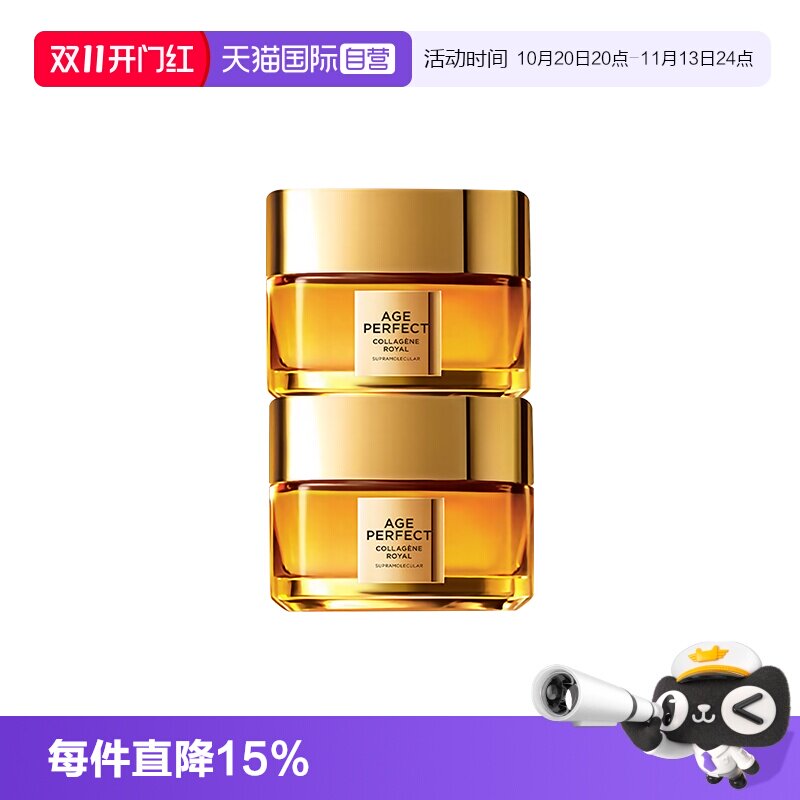 【自营】欧莱雅第四代小蜜罐胶原面霜玻色因保湿紧致抗皱修护舒缓