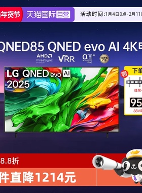 【自营】LG 65英寸电视65QNED85ACA 144Hz MiniLED超薄4K高刷