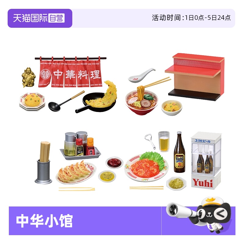 RE-MENT巷弄里的中华小馆