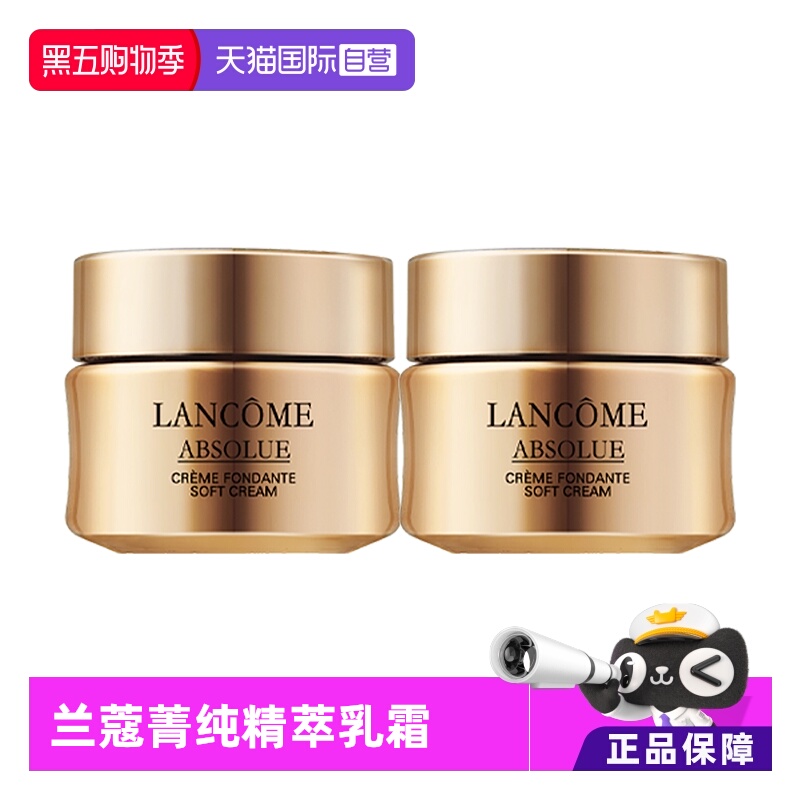 【自营】兰蔻菁纯臻颜精萃乳霜 轻盈版15ml×2玻色因紧致饱满面霜