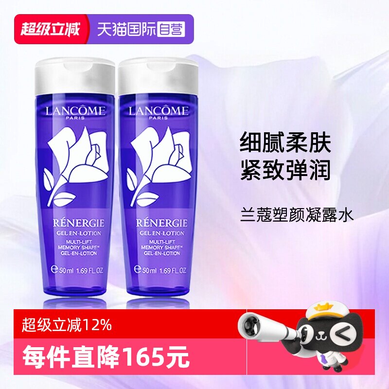 兰蔻塑颜紧致凝露水紫水50ml*2
