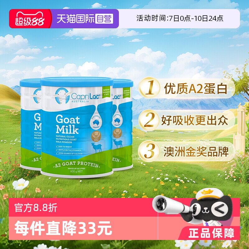 【自营】澳洲CapriLac佳倍营成人中老年女士高钙A2山羊奶粉800g*3